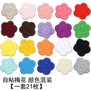 尚透社（FASTSO） fastso 純色羽絨服補丁貼小號花朵刺繡布貼自粘中國風(fēng)衣服貼花補洞衣貼布 梅花款【混裝21枚】
