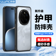 朗客 適用榮耀Magic7Pro手機殼magic7pro護甲防摔保護殼磨砂不沾指紋超薄軟殼手機保護套半透明黑色