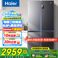 海爾（Haier）冰箱四開門十字門雙對開門539升一級能效雙變頻雙循環(huán)超薄大容量可嵌入風(fēng)冷無霜家用家電國家補貼 539L+健康黑金凈化+WiFi智控+旗艦熱賣新品