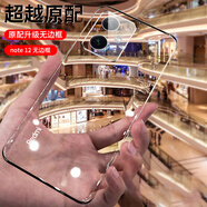 摯衛(wèi)士【裸機(jī)手感】適用紅米Note12手機(jī)殼紅米note12保護(hù)套 超薄全透明無(wú)邊框硬殼防摔簡(jiǎn)約高透散熱