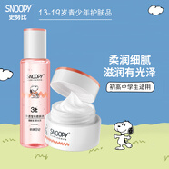 SNOOPY 史努比中學(xué)生護膚品套裝 補水滋潤保濕面霜青少年水潤瑩亮化妝品 凈透2件套（柔膚水+面霜）