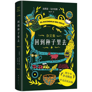 回到種子里去（《百年孤獨》作者馬爾克斯雜文精選，非虛構典范中文首次出版，限量贈品質周記卡）
