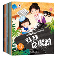 兒童時(shí)間管理教育繪本（全十冊） 
