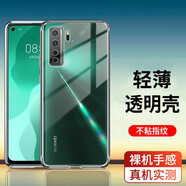 駱尊 適用華為nova7/nova7pro手機殼nova7se保護(hù)套透明全包防摔硅膠男女款手機套 【nova7se】全包防摔透明殼