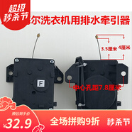 洗衣機用排水牽引器排水閥馬達 冠輪XPQ-D 貞觀XPQ-B電機 海爾