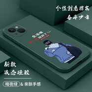 紀(jì)普 蘋果15手機殼 iphone15液態(tài)硅膠超薄保護(hù)套全包直邊防摔個性創(chuàng)意卡通潮牌軟殼男女軟殼 蘋果15【暗夜綠-奮斗少年】