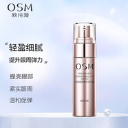 歐詩漫（OSM）眼霜女珍珠眼周彈力精華素20g 華素20g