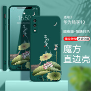 唯美納 華為暢享10手機殼6.39軟殼ART一ALOOx女暢想10男化為暢享十硅膠artaloox保 暗夜綠-【荷塘月色】單殼 關(guān)注店鋪配鋼化膜 暢享10
