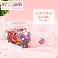 【歐陽先生】diy手工亮片配件珠片珠光亮片異形彩色亞克力鉆手工制作材料圣誕禮物520情侶人節(jié)禮物 盒裝/混合彩色鉆80克 附帶手工膠水