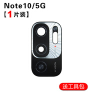 悅克小米紅米note10pro后置攝像頭玻璃鏡片redmi note10照相機4G5G鏡頭蓋鏡面 紅米note10尺寸鏡片1個
