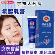 【官方大藥房】氫醌霜乳膏醫(yī)用旗艦品淡化分解黑色素沉淀復(fù)方熊果苷乳膏搭千白中年祛斑黃褐斑男女面部可用