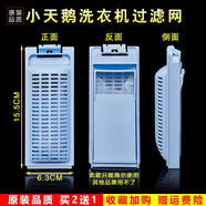 美榜 適用于海爾洗衣機配件過濾網(wǎng)通用網(wǎng)兜過濾網(wǎng)盒 長虹XQB62-168,小天鵝XQB85-1608 小天鵝XQB85-1608