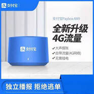 智楚數(shù)碼（ZCSM） 微信收款官方音響f1自帶網(wǎng)絡(luò)4G版手機(jī)關(guān)機(jī)也能播報(bào)二維碼收錢語音播報(bào)器擺攤提示 支付AM9音響