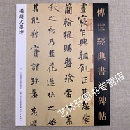 楊凝式墨跡 傳世經(jīng)典書(shū)法碑帖113 韭花帖 神仙起居法 夏熱帖 盧鴻草堂十志圖跋 新步虛詞 楊凝式韭花帖 原大墨跡本 河北教育出版社