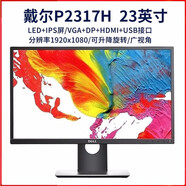 戴爾（DELL）U2722D P2719H P2418HT二手顯示器 戴爾液晶設計繪圖電腦顯示器 戴爾 P2317H 23英寸