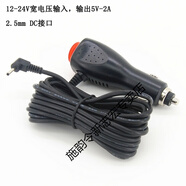 凌度HS950A HS990H行車(chē)記錄儀電源線(xiàn)車(chē)充DC2.5mm圓頭12轉5V插頭
