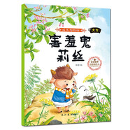 成長勿煩惱系列 0-2-6歲好寶寶健康成長繪本高情商繪本童話故事 兒童啟蒙早教幼兒好習慣好性格 害羞鬼莉絲