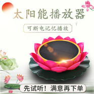 海天地 家用戶外太陽能音樂機防雨防曬防水防凍單曲循環(huán)自動播放器不插電太陽能充電自動開機 太陽能播放器N9+固定32首內(nèi)置