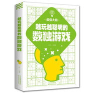 最強(qiáng)大腦：越玩越聰明的數(shù)獨(dú)游戲