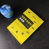 [正版圖書] 外貿(mào)業(yè)務(wù)流程全攻略 電子工業(yè)出版社 王瑩 9787121345845