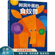 正版舊書樹洞外面的食蟻獸，