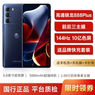 摩托羅拉Moto Edge S30 驍龍888+ 5G手機(jī) 144HZ電競屏 1億像素 二手95新 魅影黑 12G+512G（冠軍版）【贈送品牌快充套裝】 95新