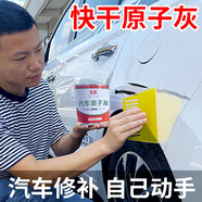 玉奕原子灰汽車膩?zhàn)悠藁已a(bǔ)土金屬補(bǔ)漆木質(zhì)家具修補(bǔ)快干鈑金灰膩?zhàn)痈?【原子灰1.5kg】固化劑刮板砂紙