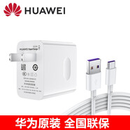 華為（HUAWEI） 華為原裝充電器超級快充40w手機充電頭type-c線(xiàn)原廠(chǎng)自帶插頭 華為原裝40W超級快充充電器+5A數據線(xiàn) 套裝 華為榮耀Note10/RVL-AL09
