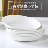 瓷秀源純白骨瓷盤子簡(jiǎn)約家用菜盤深盤圓形盤子方盤套裝唐山陶瓷餐具 9英寸飯盤6個(gè)