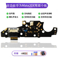 森麥康華為MT7/Mate8/9/Mate10/20/30/Pro尾插RS保時(shí)捷充電小板排線送話器 Mate20X尾插小板尾插小板【IC支持全功能