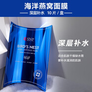 SNP韓國(guó)進(jìn)口面膜10片/盒 海洋燕窩補(bǔ)水鉆石黃金亮顏安瓶精華面膜 SNP海洋燕窩補(bǔ)水面膜10片/盒