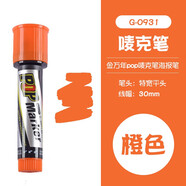金萬(wàn)年pop筆字體海報(bào)筆麥克筆寬頭大號(hào)馬克筆藥店專(zhuān)用手繪彩色美工筆嘜克筆油性防水寫(xiě)海報(bào)廣告筆 橙色30mm
