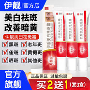 伊靚美白祛斑霜煙酰胺斑教授保濕依伊亮尹美白祛斑霜面霜淡斑 買(mǎi)2贈1(到手三支)