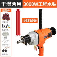 全力皇大功率水鉆機(jī)空調(diào)安裝手持式鋼筋混疑土管道工程鉆干濕兩用臺(tái)式鉆 3000瓦水鉆+63鉆頭