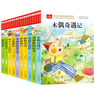 兒童文學(xué) 注音版(套裝10冊(cè))木偶奇遇記+列那狐的故事+綠野仙蹤+安徒生童話+格林童話+伊索寓言+愛麗絲漫游奇境+吹牛大王歷險(xiǎn)記+小鹿斑比+小巴掌童話 課外閱讀 暑期閱讀 課外書