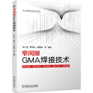 窄間隙GMA焊接技術(shù)