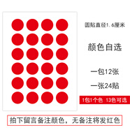 1厘米圓點貼紙 永實彩色圓形小標(biāo)簽貼不干膠圓形貼紙銷控貼標(biāo)圓形標(biāo)簽紙顏色標(biāo)手寫口取紙分類標(biāo)記自粘貼 1.6cm（顏色自選）