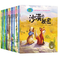奇妙的科學系列（套裝全20冊）彩圖注音版 科普百科動植物昆蟲海底世界大探險繪本圖書