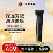 POLA寶麗隔離霜精華黑BA妝前乳提亮膚色不易卡粉日本25g女生生日禮物