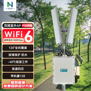 華異（N） 1800M室外大功率無(wú)線(xiàn)AP戶(hù)外直播上網(wǎng)覆蓋wifi6基站遠距離覆蓋景區碼頭校園工廠(chǎng)遠程管理 全千兆雙頻主機+分體式天線(xiàn)+WG10網(wǎng)關(guān)