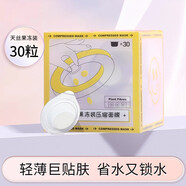 古迪壓縮面膜紙?zhí)旖z超薄補(bǔ)水療一次性濕敷美容院專用干膜 天絲 果凍裝30粒（旅行裝）