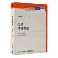 保險(xiǎn)精準(zhǔn)營(yíng)銷