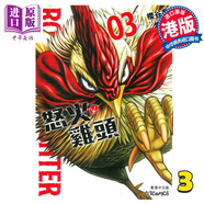 漫畫(huà) ROOSTER FIGHTER 怒火雞頭 3 櫻谷修 港版漫畫(huà)書(shū) 文化傳信