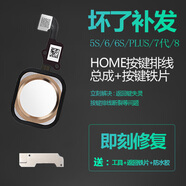 適用iphone6蘋(píng)果6S指紋5S排線(xiàn)8按鍵HOME鍵7總成p主屏幕se原裝plus 7代/8按鍵土豪金+鐵片+螺絲 送工具+防水膠