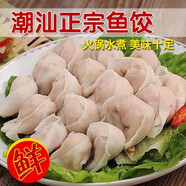 潮萬(wàn)贊潮汕手工魚(yú)皮餃 魚(yú)冊 海底撈火鍋食材新鮮 速凍餃子250g 魚(yú)皮餃2斤