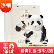 五糧液股份公司 送禮收藏  擺柜  熊貓 52度 500mL 1瓶 熊貓?jiān)煨途?52度濃香型白酒
