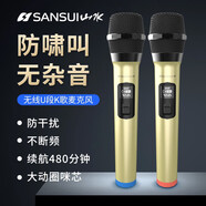 山水（SANSUI）萬能無線話筒U段K歌麥克風(fēng)戶外廣場舞音響會議主持直播手持演出通用便攜專用ktv麥克風(fēng) 【金色升級版】雙麥+信號穩(wěn)定