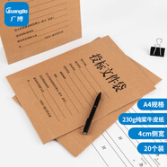 廣博(GuangBo)4CM背寬牛皮紙投標文件袋檔案袋合同文件資料袋20只裝辦公用品 Z67004暑期特惠