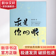 我是你的眼 楊培增 著 中國青年出版社 書籍