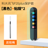 樂仕邁（LESEM）適用科大訊飛P20Plus保護(hù)套詞典筆硅膠套AI翻譯筆防震抗摔p20plus點(diǎn)讀筆收納包掃描筆 科大訊飛P20plus保護(hù)套【黑色+貼膜*2】掛繩